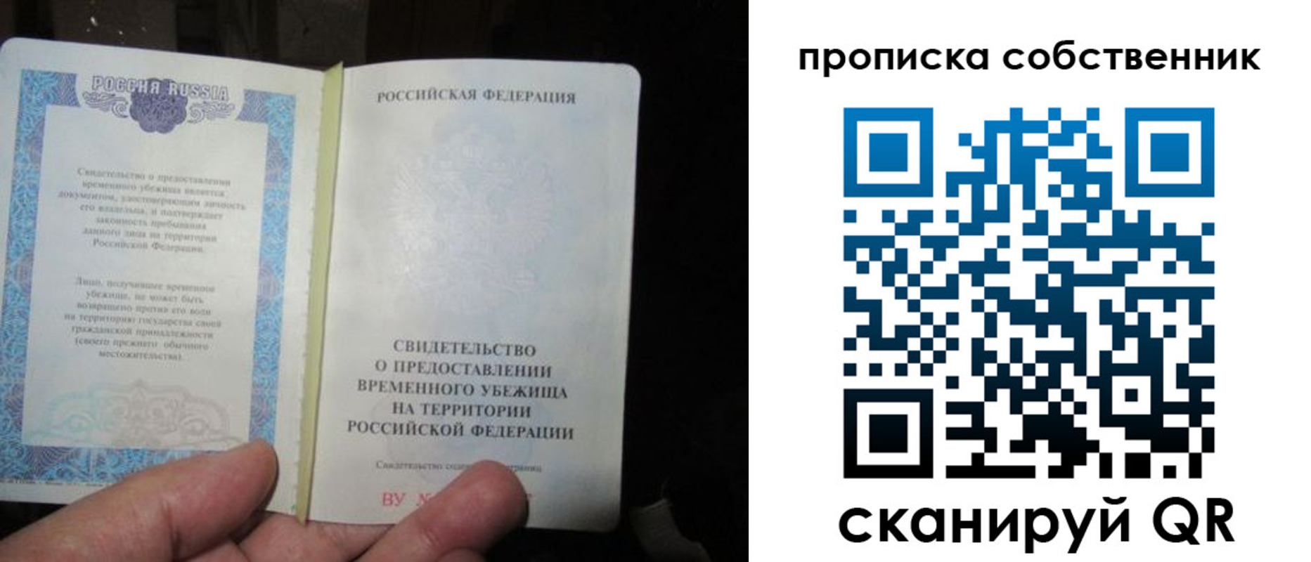 временная регистрация для всех в Артёмовском